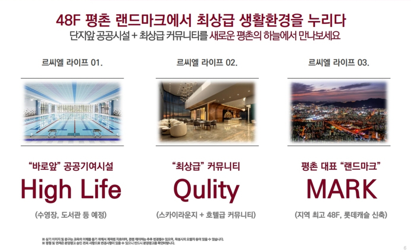 평촌 롯데캐슬 르씨엘 입지환경